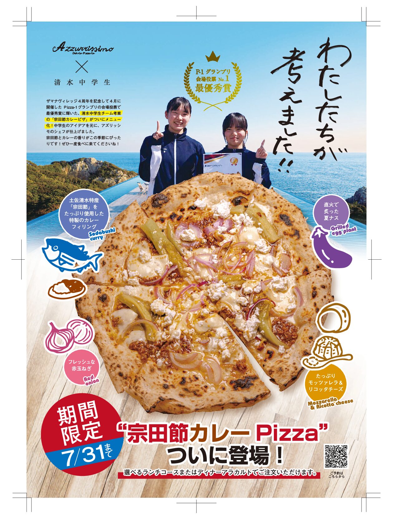 【Azzurrissimo】宗田節カレーPizza登場!の写真(高知県土佐清水市)